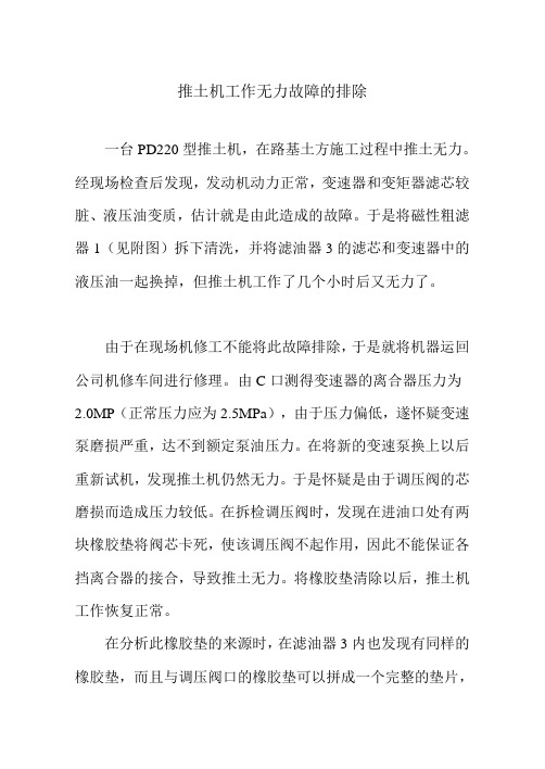 推土机工作无力故障的排除