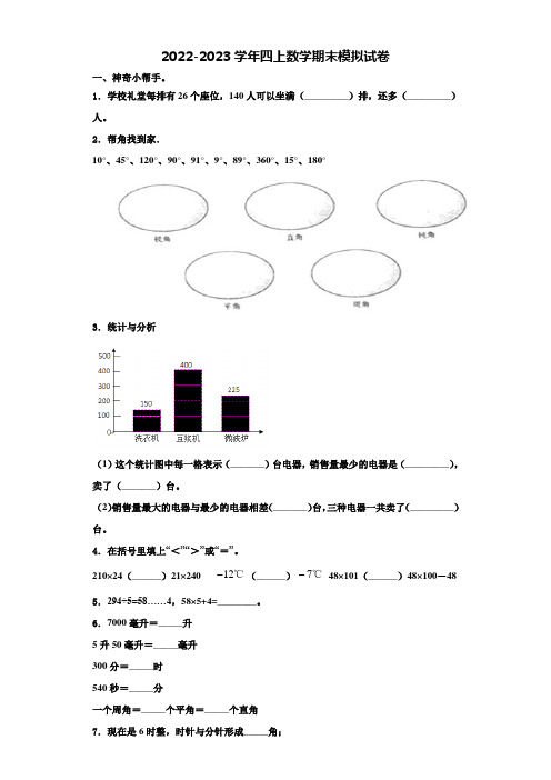 2022-2023学年陕西省西安市新城区东方小学教育集团数学四年级第一学期期末统考模拟试题含解析