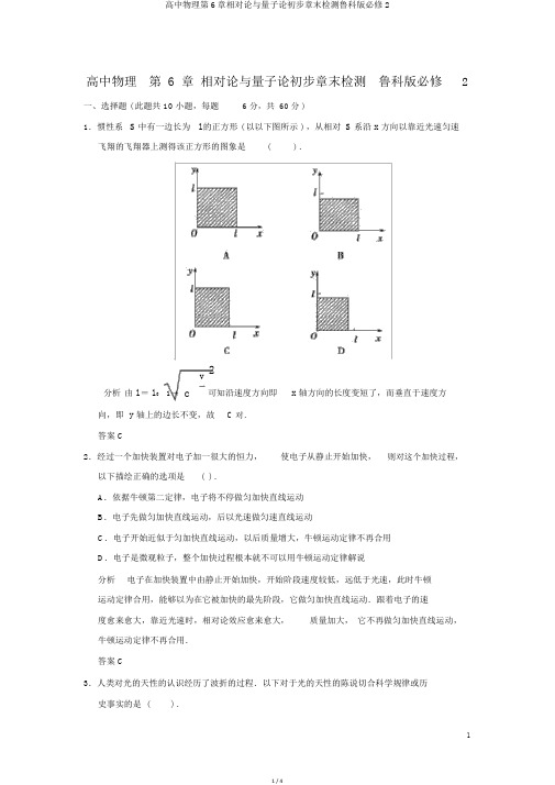 高中物理第6章相对论与量子论初步章末检测鲁科版必修2