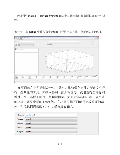 利用matlab中surface-fitting-tool工具箱进行曲面拟合