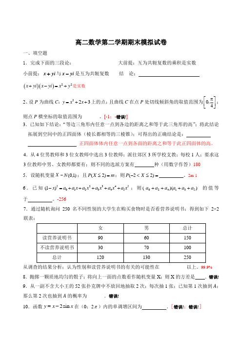 高二数学第二学期期末模拟试卷