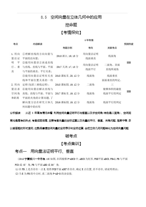 2020版高考数学(理科)大一轮精准复习精练：8.5空间向量在立体几何中的应用含解析