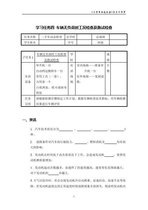 二手车鉴定 旧机动车技术状况检动态检查_学习工作页