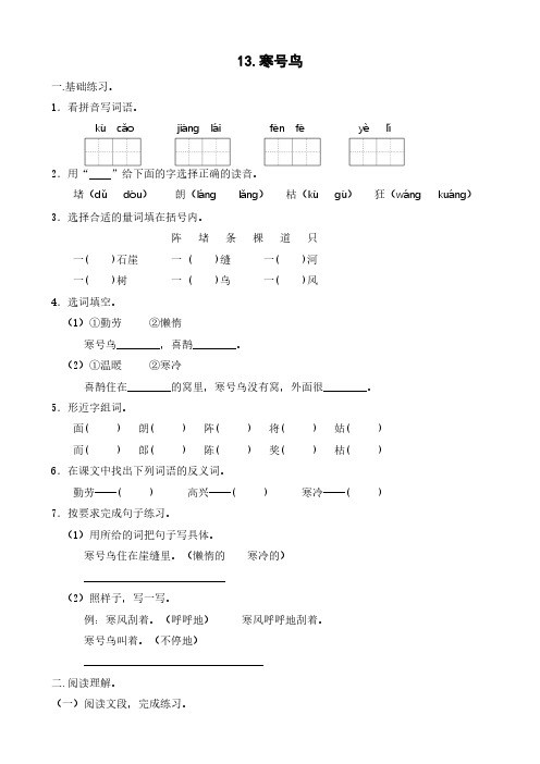 部编版语文二年级(上)《13.寒号鸟》练习(含答案)