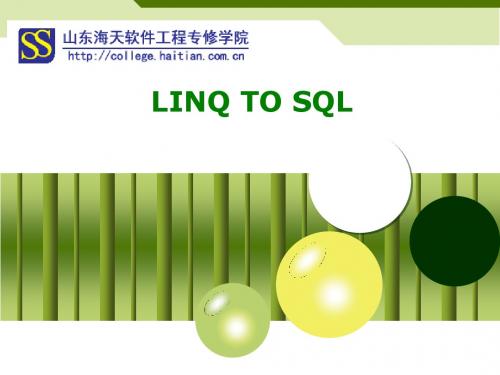 第四讲 linq to sql