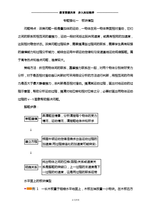 【物理一轮】2021高中物理一轮复习学案--专题强化一 板块模型 