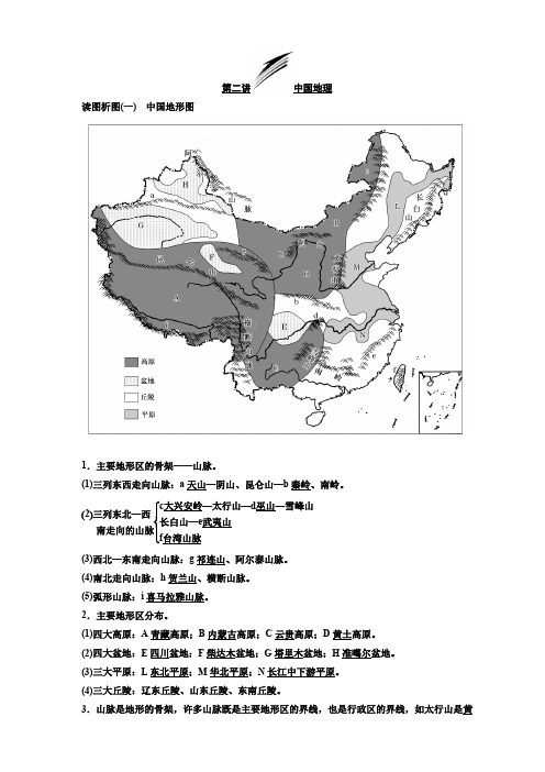 2020版高考地理新设计一轮复习江苏专版讲义：第三部分第一单元第二讲中国地理含答案