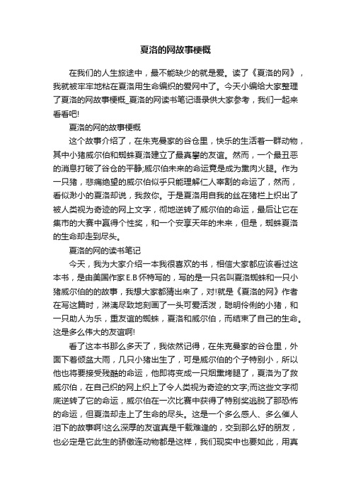 夏洛的网故事梗概