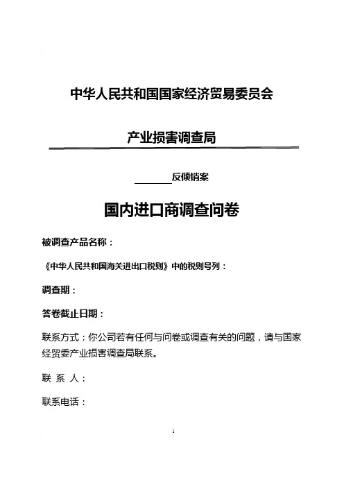 中华人民共和国国家经济贸易委员会