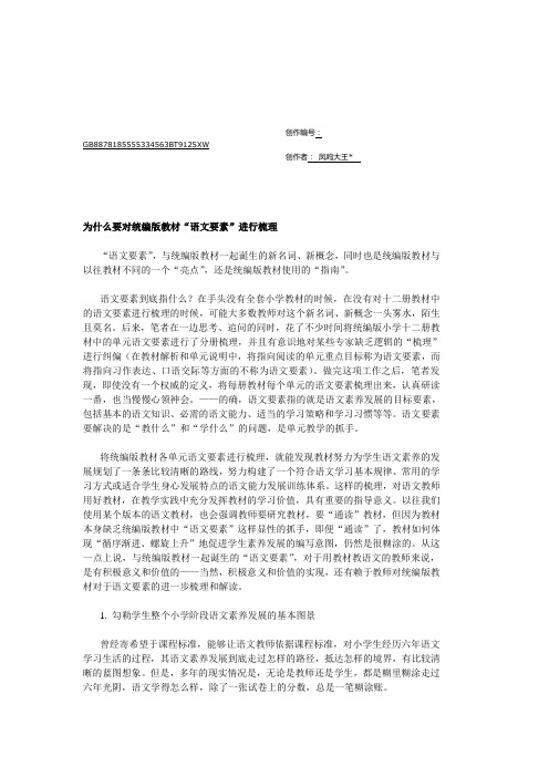 为什么要对统编版教材“语文要素”进行梳理