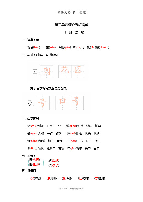 部编人教版二年级上册语文 第二单元核心考点清单