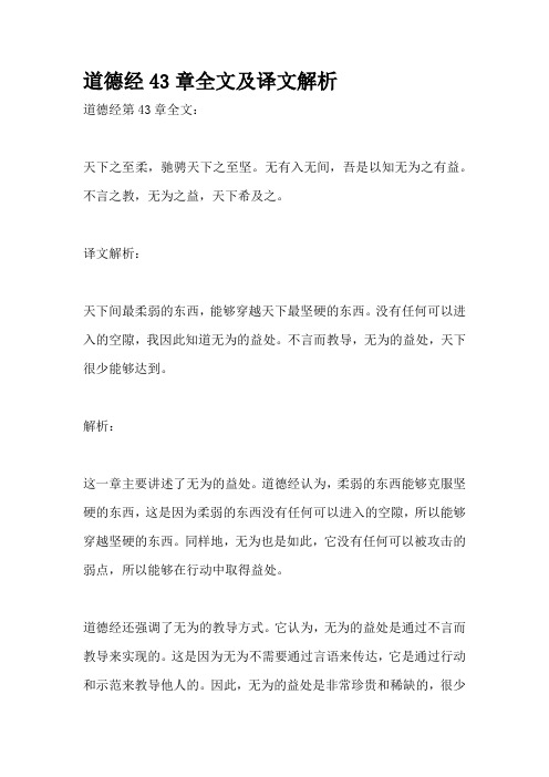 道德经43章全文及译文解析