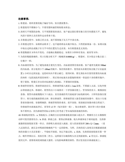 液相内标法注意事项