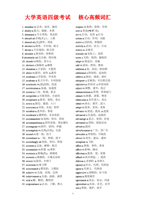 大学英语四级核心高频词汇表(精讲)