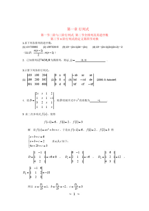 线性代数 概率论与数理统计 作业册 (参考答案)青岛理工大学