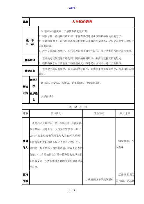 八年级语文上册 第16课《大自然的语言》教案1 新人教版-新人教版初中八年级上册语文教案