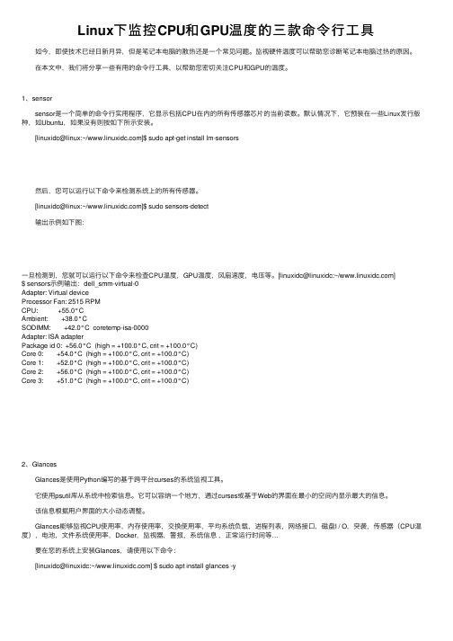 Linux下监控CPU和GPU温度的三款命令行工具