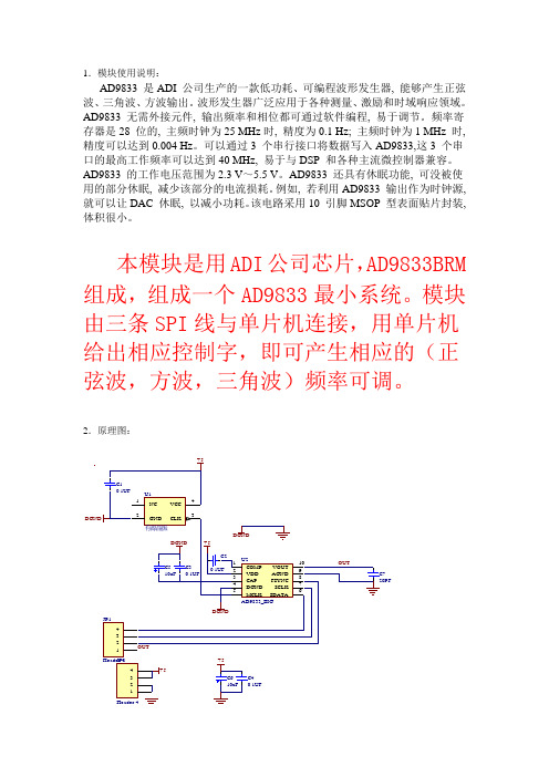 ad9833原理图