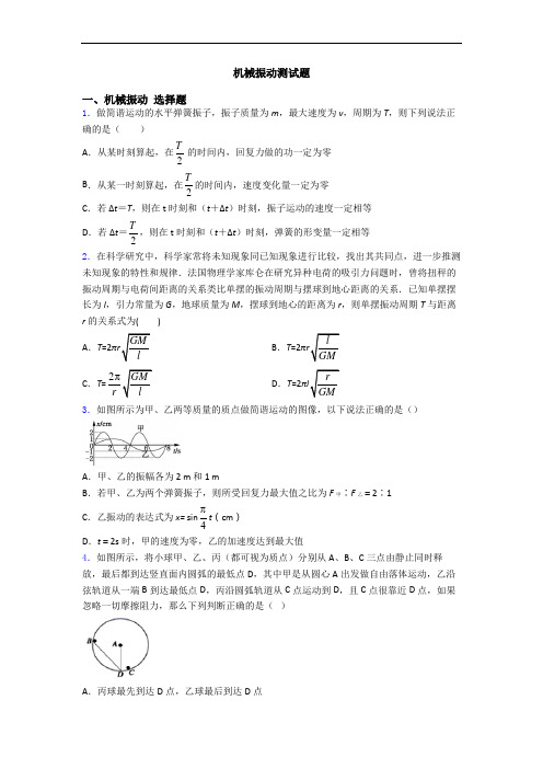 机械振动测试题