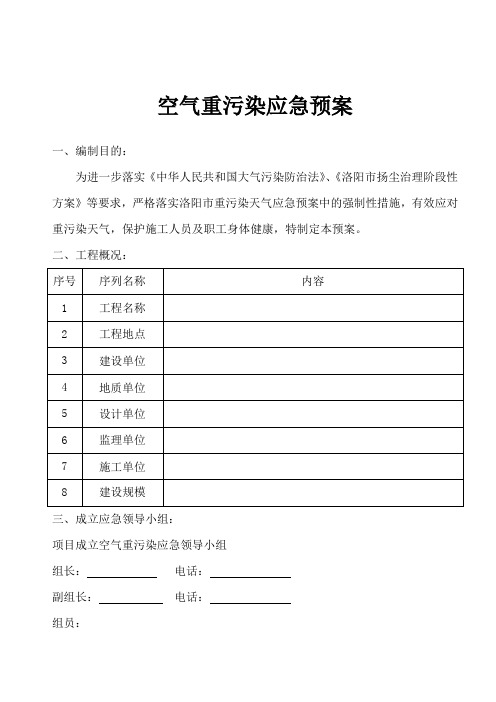 施工现场空气污染应急预案