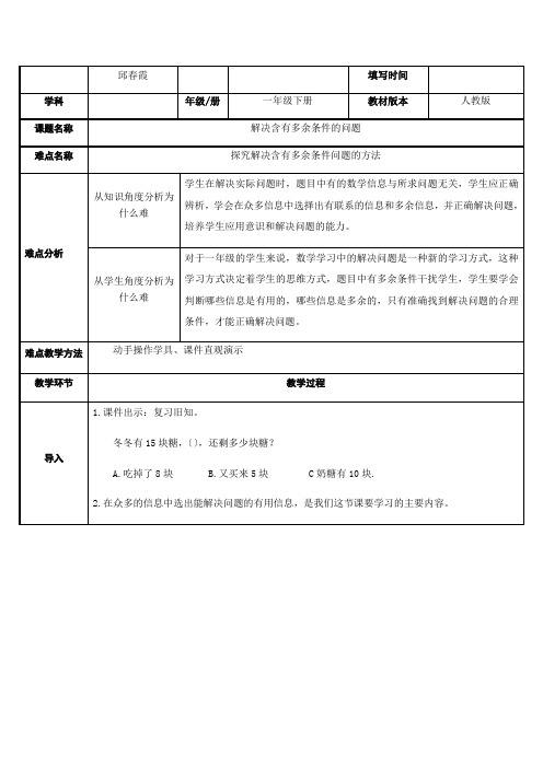 含有多余条件的解决问题