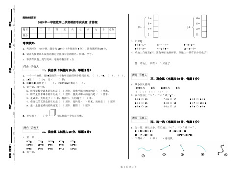 2019年一年级数学上学期模拟考试试题 含答案