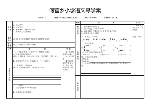 小六语文(下)导学案(3—4单元)共20课时