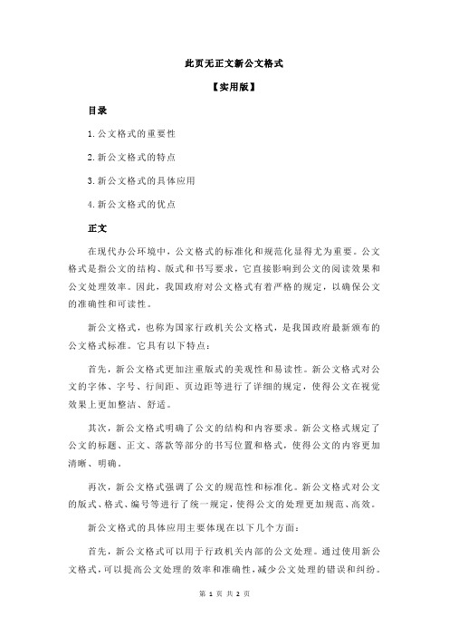 此页无正文新公文格式