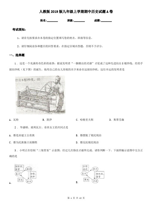 人教版2019版九年级上学期期中历史试题A卷新版