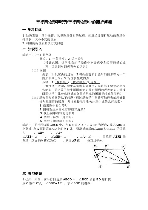 平行四边形和特殊平行四边形中的翻折问题 (2)