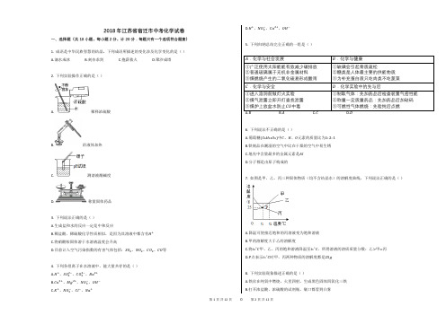 2018年江苏省宿迁市中考化学试卷