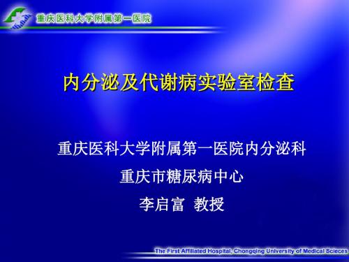 内分泌实验室检查guzou