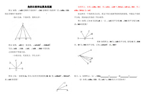 角的比较和运算典型题