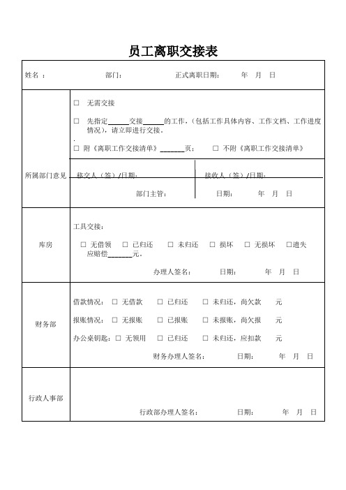 员工离职交接表