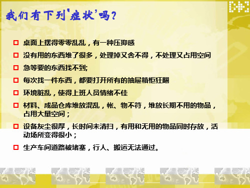 5S生产现场管理共28页PPT资料