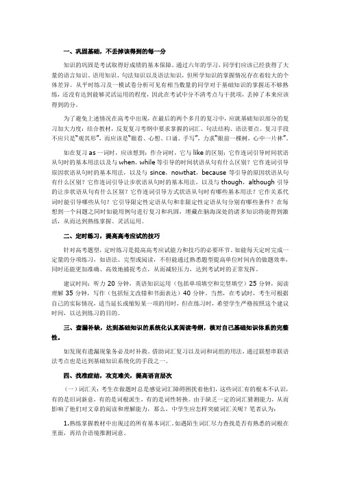 [英语]巩固基础定时练习高考英语复习四点建议