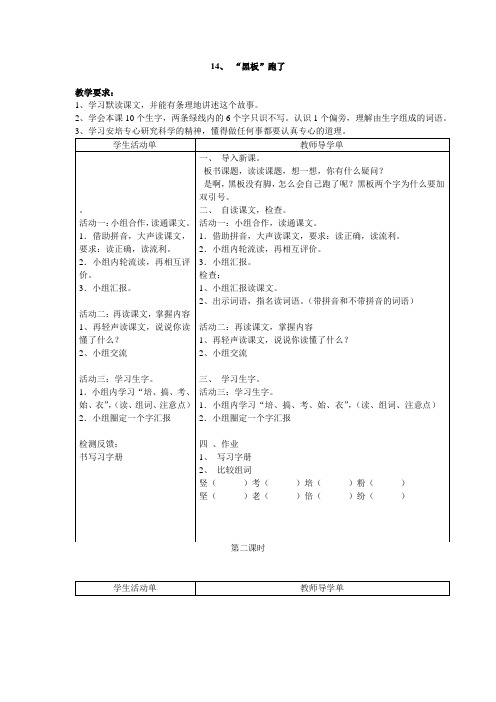 《黑板跑了》教案