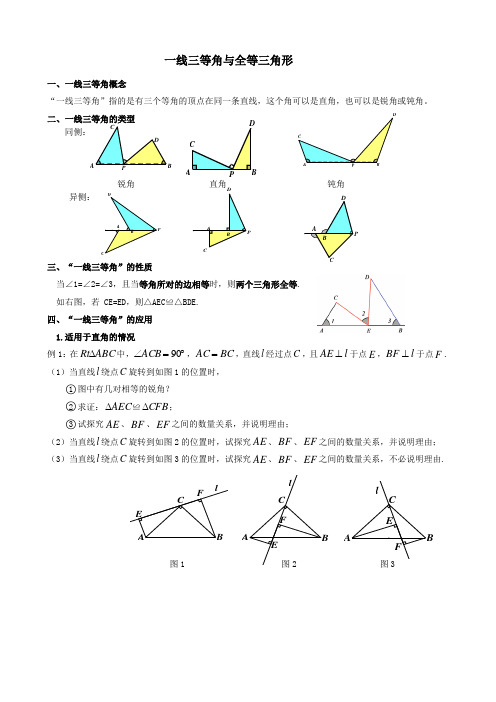 第12章：一线三等角与全等三角形