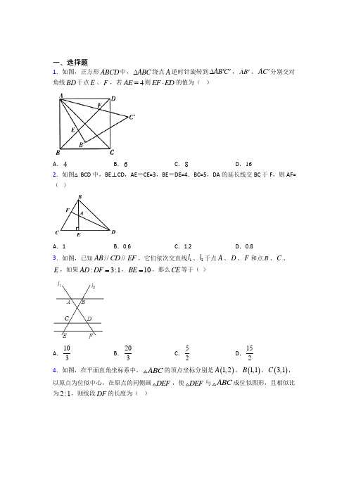 【华东师大版】初三数学下期中试题带答案