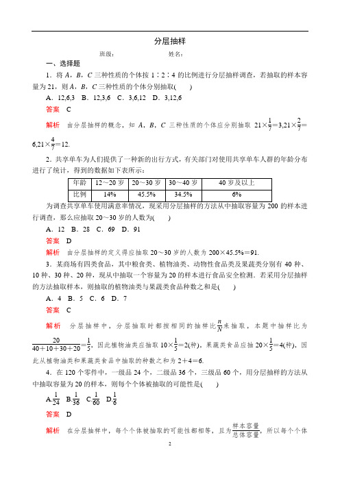 分层抽样(解析版)