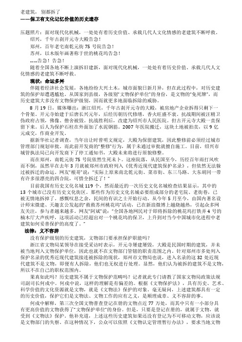 光明日报老建筑别都拆了——保卫有文化记忆价值的历史遗存