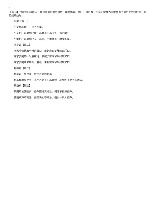 治口吃绕口令【四篇】