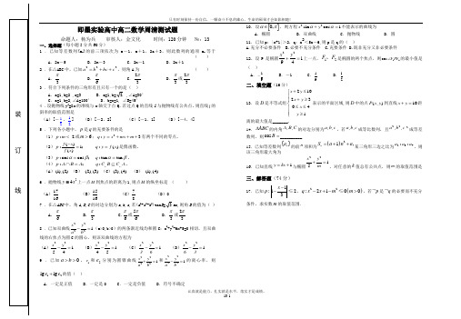 高二数学必修五-选修2-1检测题