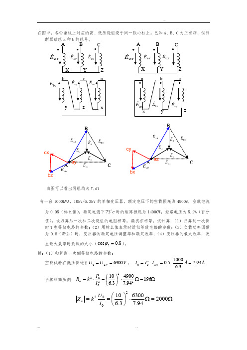 上海电机学院_电气学院_电机学_作业与答案