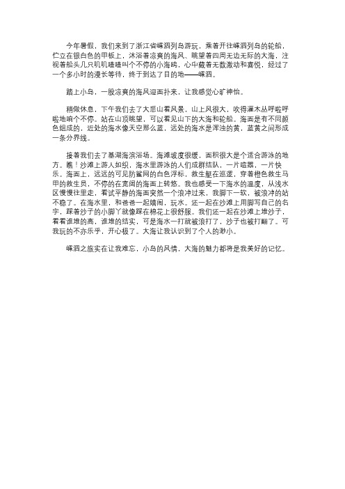 小学作文:我的暑期之旅作文600字
