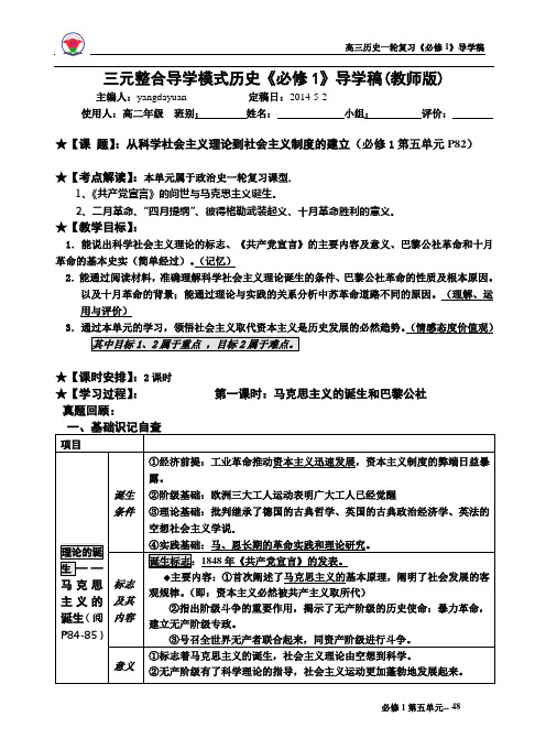 复习教案：从科学社会主义理论到社会主义制度的建立【人教版】【教案】