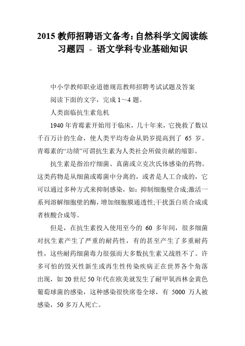 2015教师招聘语文备考：自然科学文阅读练习题四 - 语文学科专业基础知识