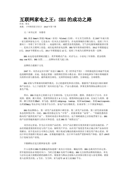 互联网家电之王：SKG的成功之路