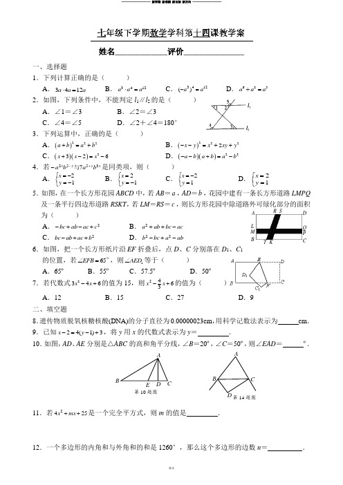 人教版湖北省利川市文斗乡长顺初级中学七年级数学下册练习14-1.docx