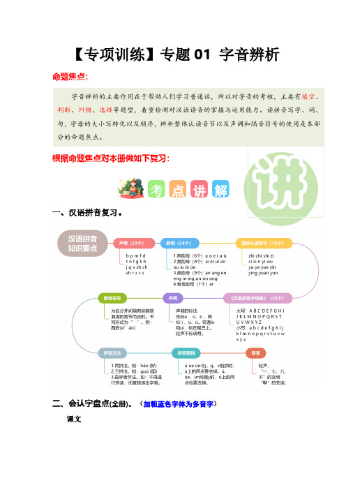 统编版语文二年级上册专题 01字音辨析(专项训练)(含答案)